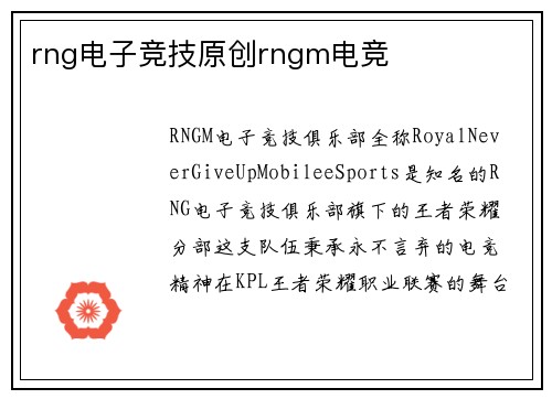 rng电子竞技原创rngm电竞