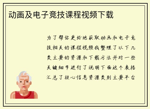 动画及电子竞技课程视频下载